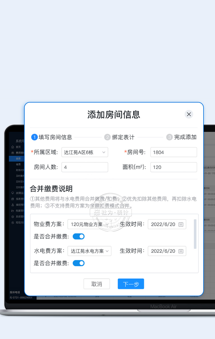 可設置物業(yè)費與水電費合并繳納，輕松解決收費難