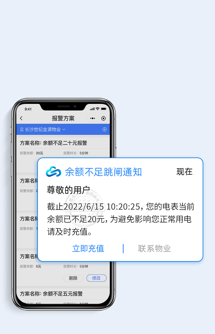 可設置余額預警值短信微信自動提醒繳費