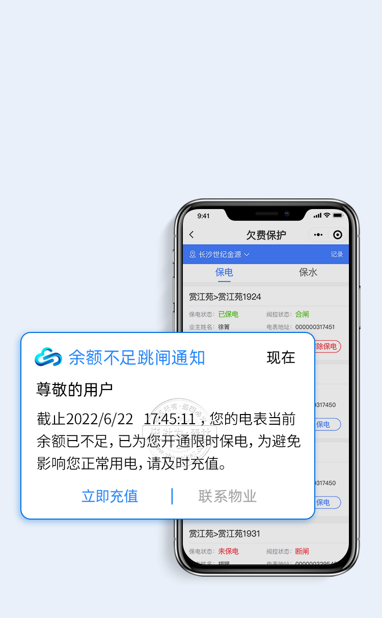 可設置電費透支額度保障特殊設備正常運行