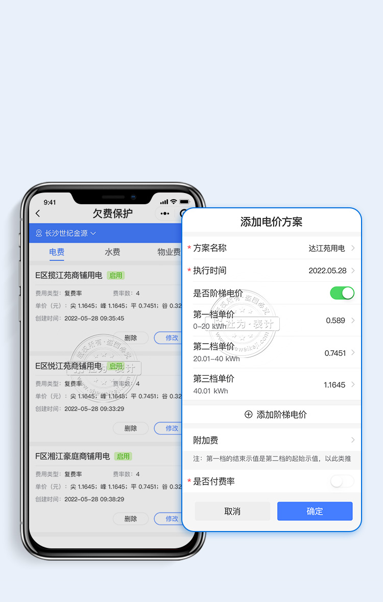 可靈活設置電價分時階梯收費